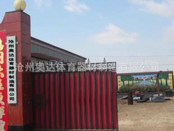 奥达体育户外健身路径小区健身器材双人踏步浪板体育用品(图2) 大门