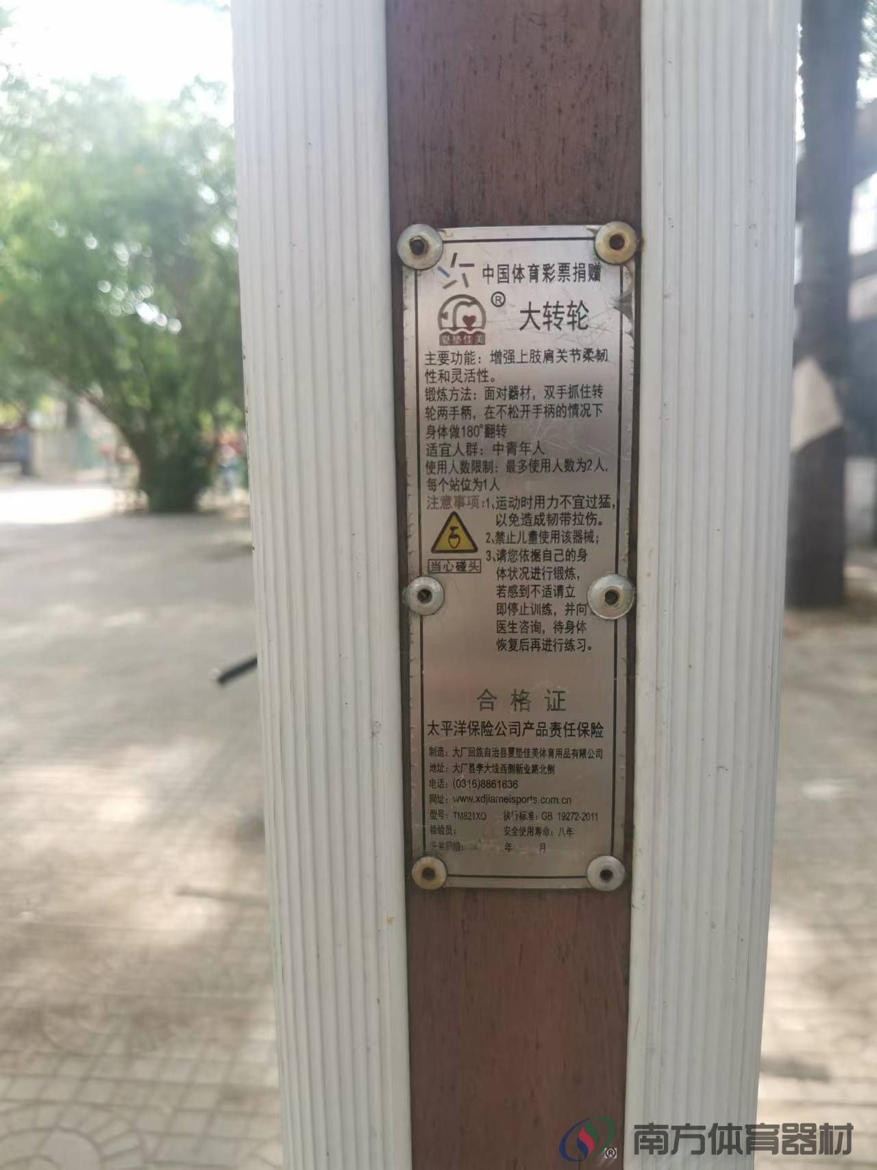 南方体育器材 南方体育器材