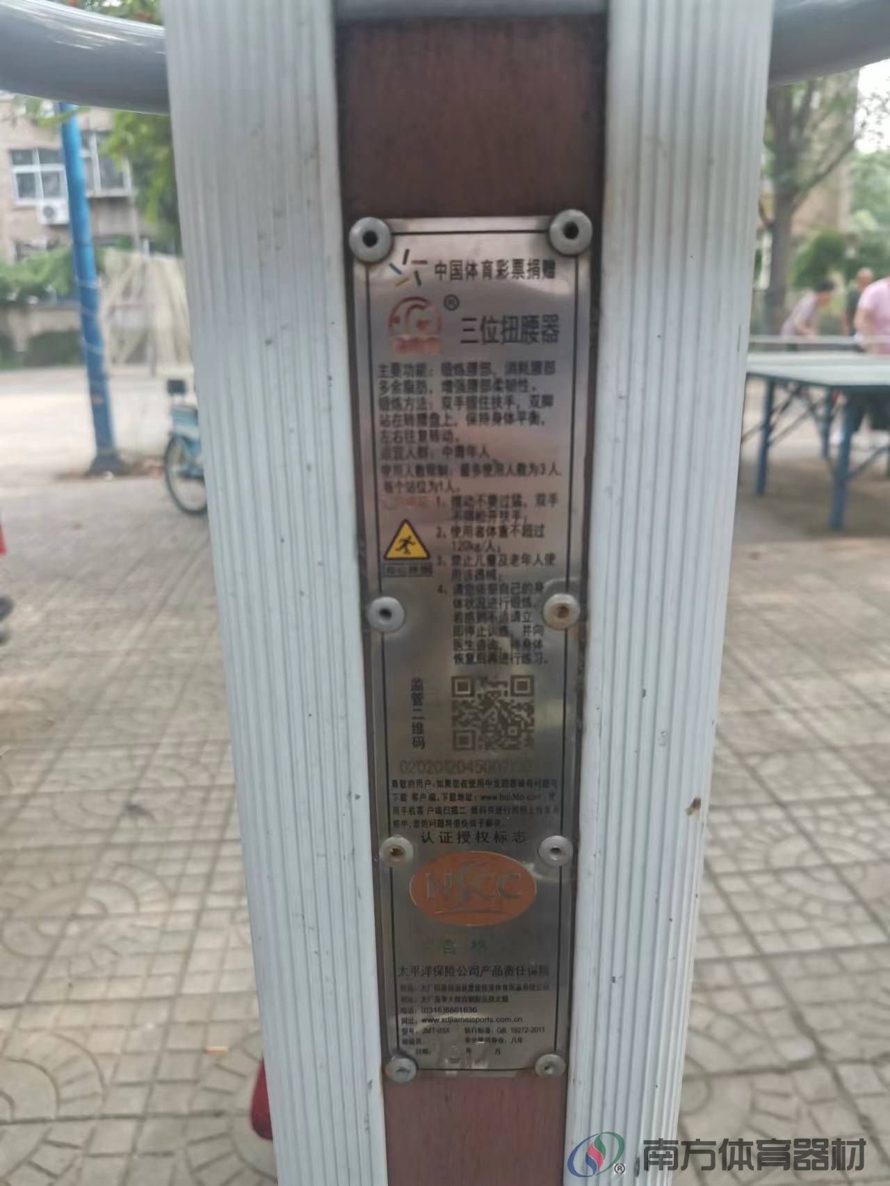 南方体育器材 南方体育器材