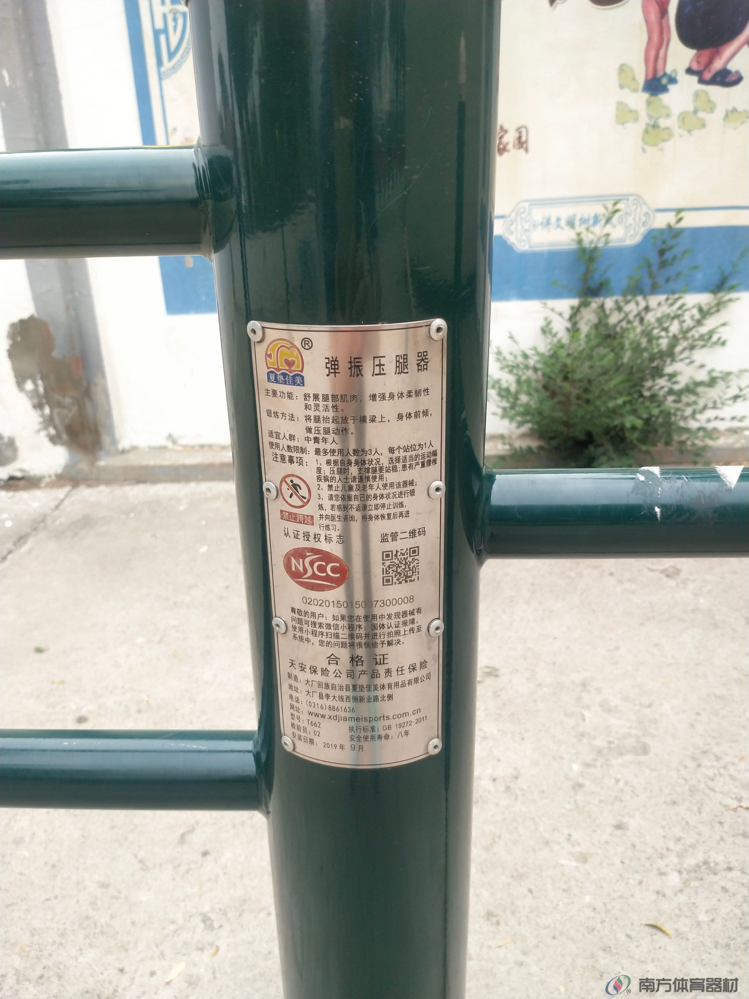 南方体育器材 南方体育器材